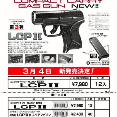 TM GNB Gas pistol Marui LCP II, fixed slide - Black OD-A-PM00085 asgbox.pl TM GNB Gas pistol Marui LCP II, fixed slide - Black OD-A-PM00085 asgbox.pl
