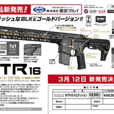 TM Gas Rifle MTR16 ZET System GBBR - Black/Gold (Gold Edition) OD-A-PM00074 asgbox.pl TM Gas Rifle MTR16 ZET System GBBR - Black/Gold (Gold Edition) OD-A-PM00074 asgbox.pl