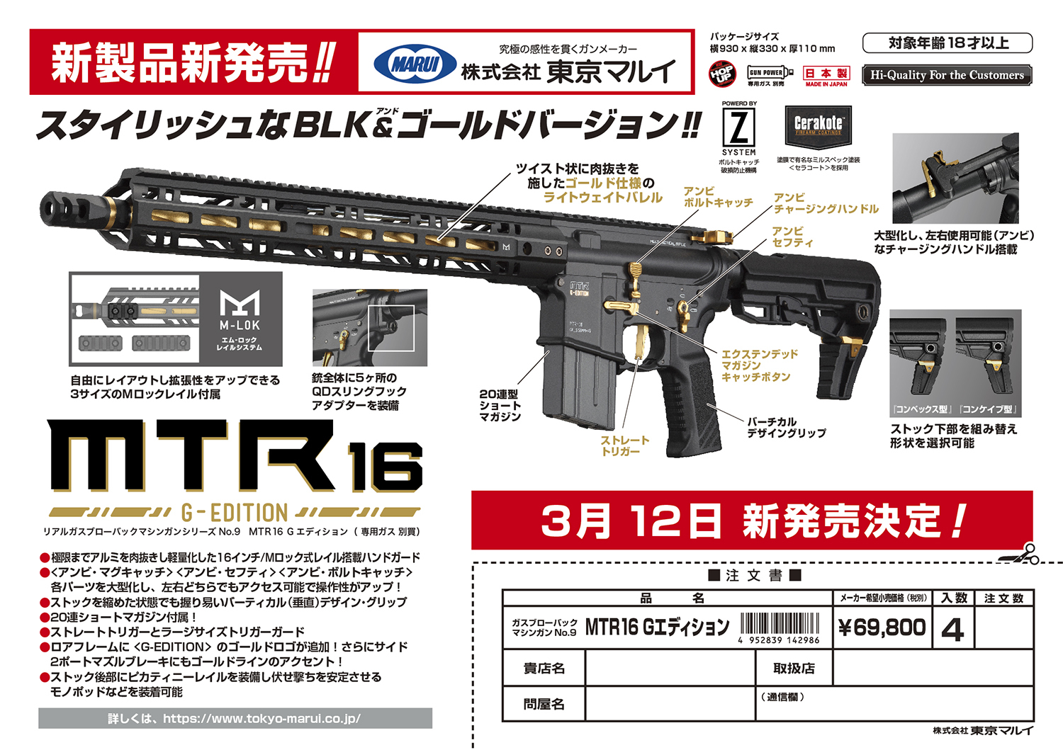 TM Gas Rifle MTR16 ZET System GBBR - Black/Gold (Gold Edition) OD-A-PM00074 asgbox.pl TM Gas Rifle MTR16 ZET System GBBR - Black/Gold (Gold Edition) - obrazek 7